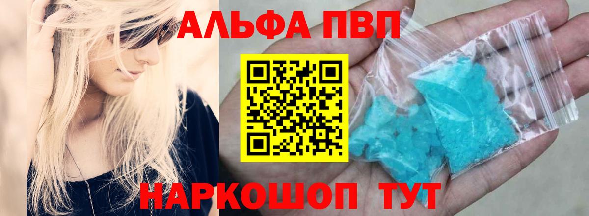 где купить наркоту  A PVP  Вход с VPN  Альфа ПВП Соль  Ангарск 