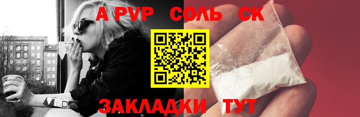 Alpha-PVP СК Ангарск