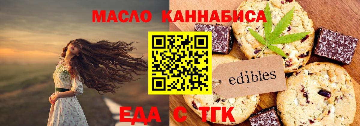 Печенье с ТГК марихуана  Вход с VPN  Ангарск 