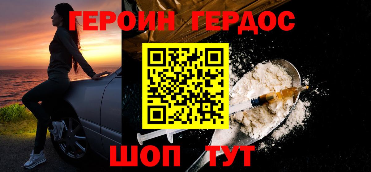 Героин  Героин Афган  Вход с VPN  Ангарск 