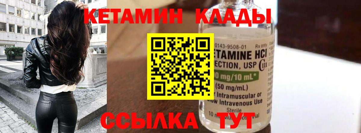 Ангарск  КЕТАМИН VHQ  Вход с VPN 