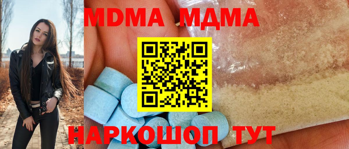 МДМА Molly Ангарск