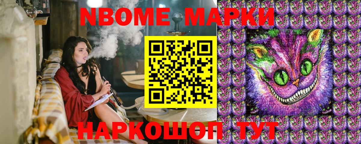 Марки 25I-NBOMe 1,5мг Ангарск