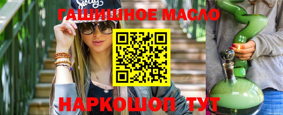 Ангарск  ТГК гашишное масло  Вход с VPN 